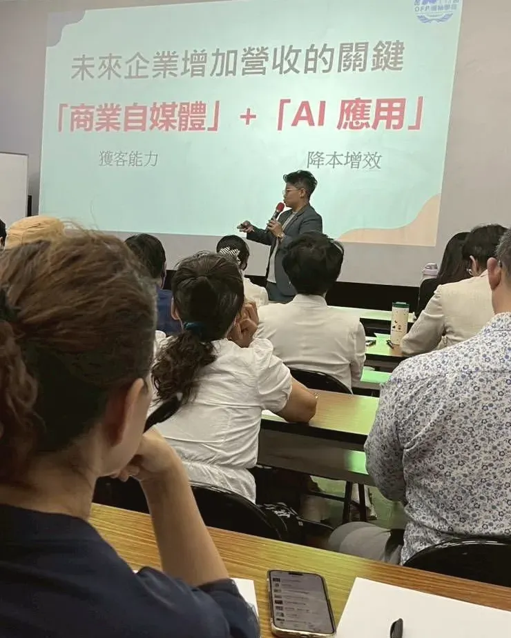業萱在台上講授商業自媒體與 AI 應用